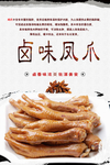 卤味凤爪