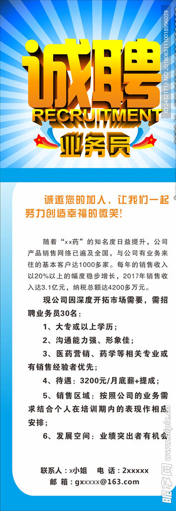 招聘展架