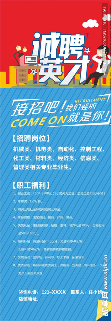 招聘展架