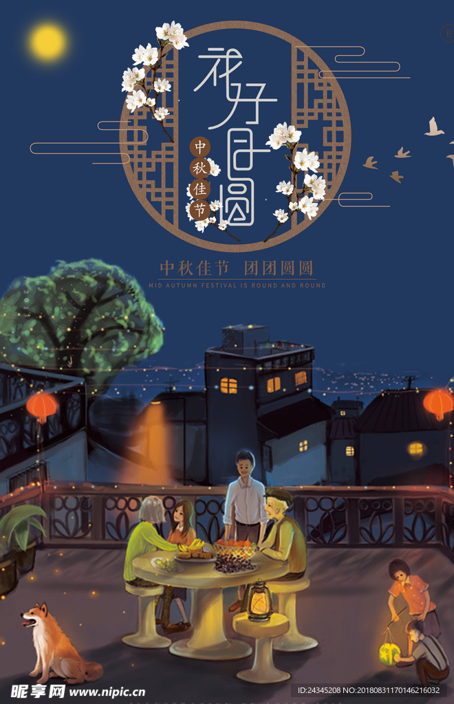 中秋佳节花好月圆海报