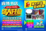 睿博书店宣传单彩页