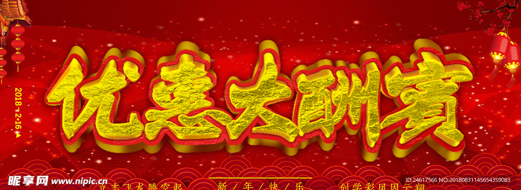 优惠大酬宾