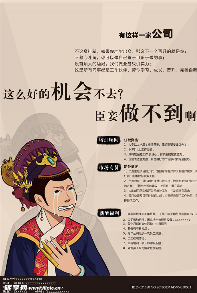 招聘单页