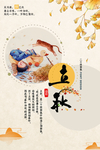 二十四节气 立秋
