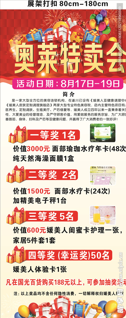 奥特莱展架