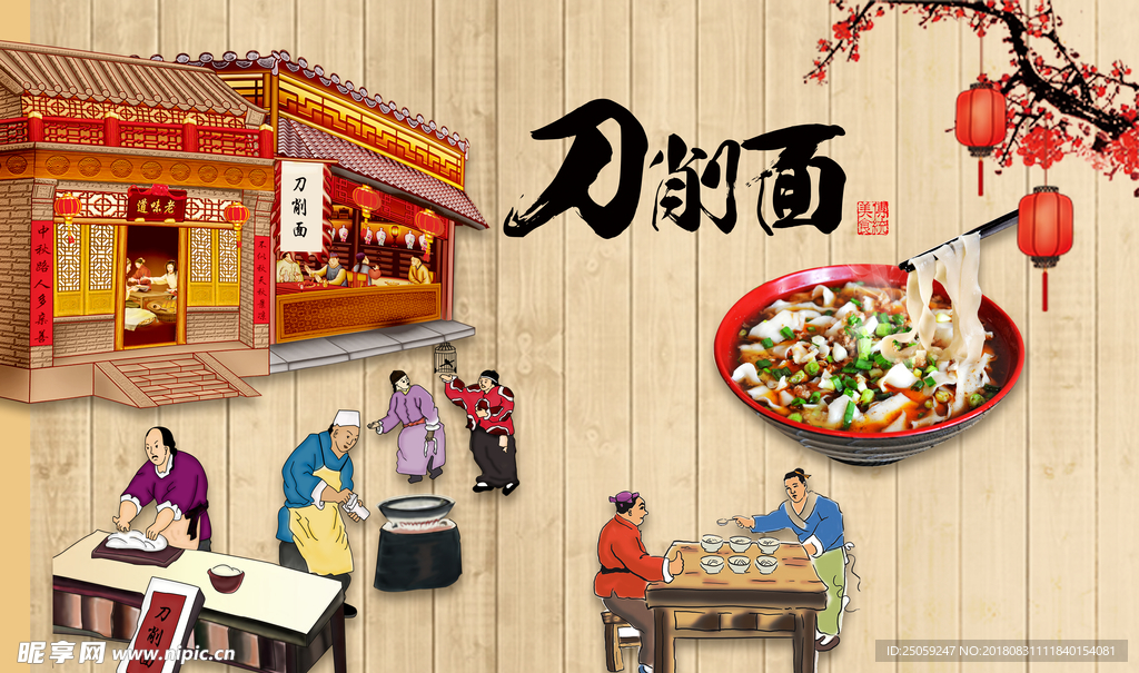 刀削面