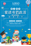 爱读书爱生活 卡通背景