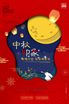 中秋节