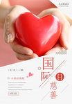 国际慈善日