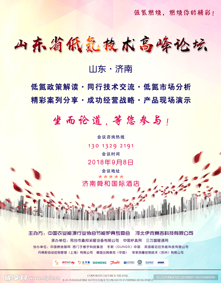 会议海报