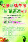 父亲节+端午节展架