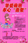 母亲节海报