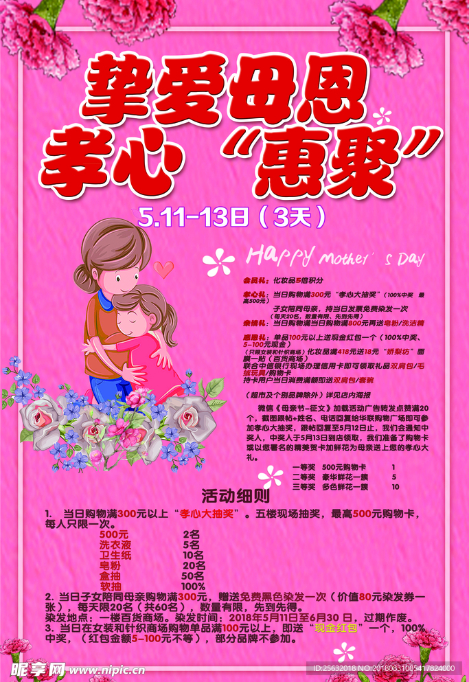 母亲节海报