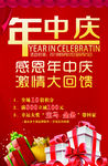 年中特惠