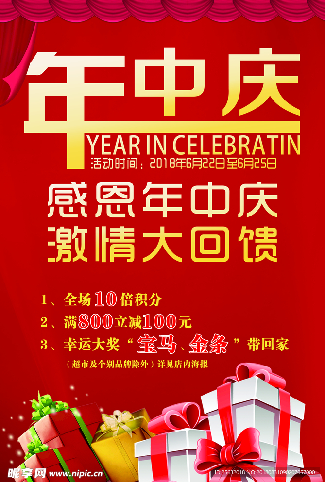 年中特惠