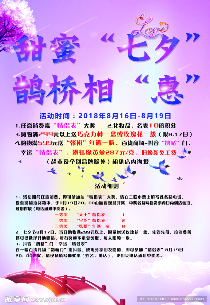 七夕活动展架