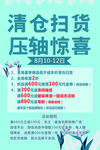 清仓扫货海报