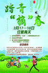踏青摘春海报