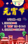 元宵节展架