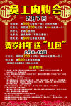 贺岁新年员工内购会