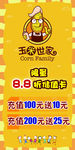 玉米世家展架