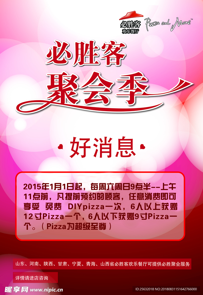 聚会季展架