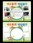 快乐暑假小报快乐旅行旅游手抄报