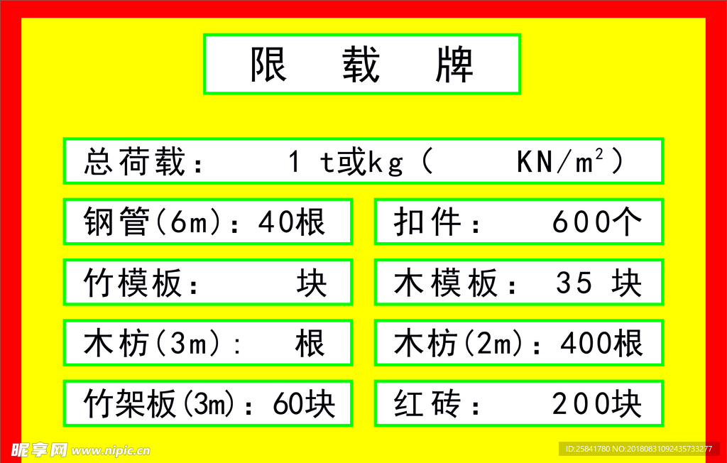 限载牌