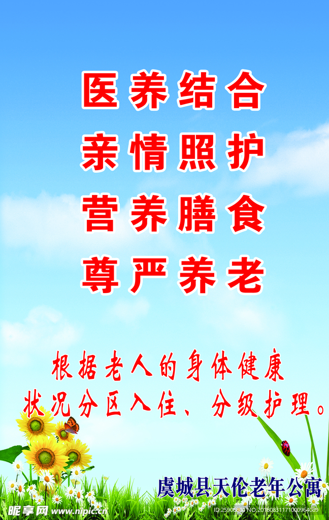 关爱老人版面 版画 老年公寓版