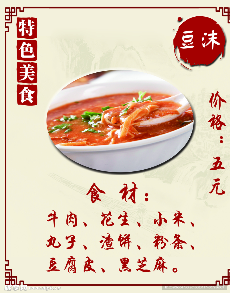 特色美食豆沫 早餐版面 灯箱片