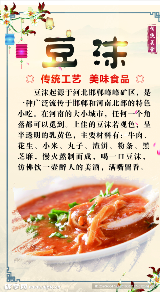 特色美食豆沫 早餐版面 灯箱片