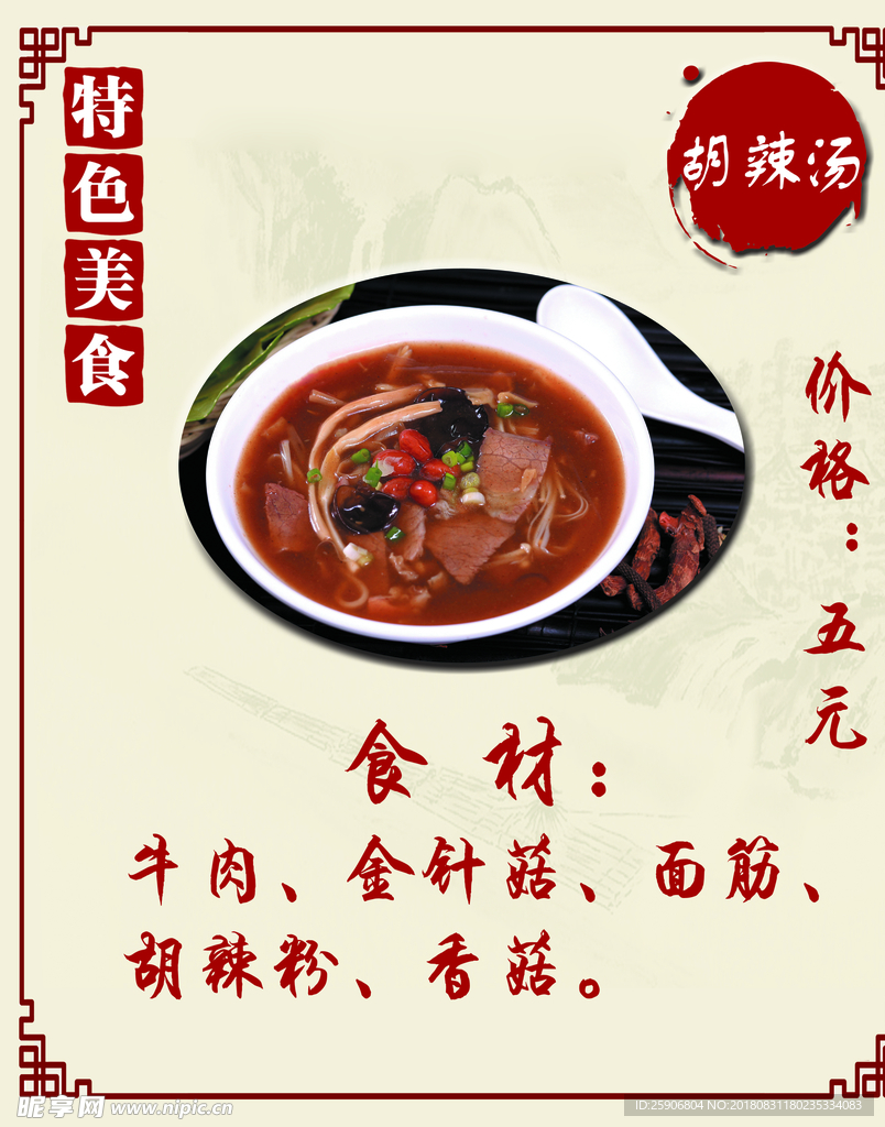 特色美食豆沫 早餐版面 灯箱片