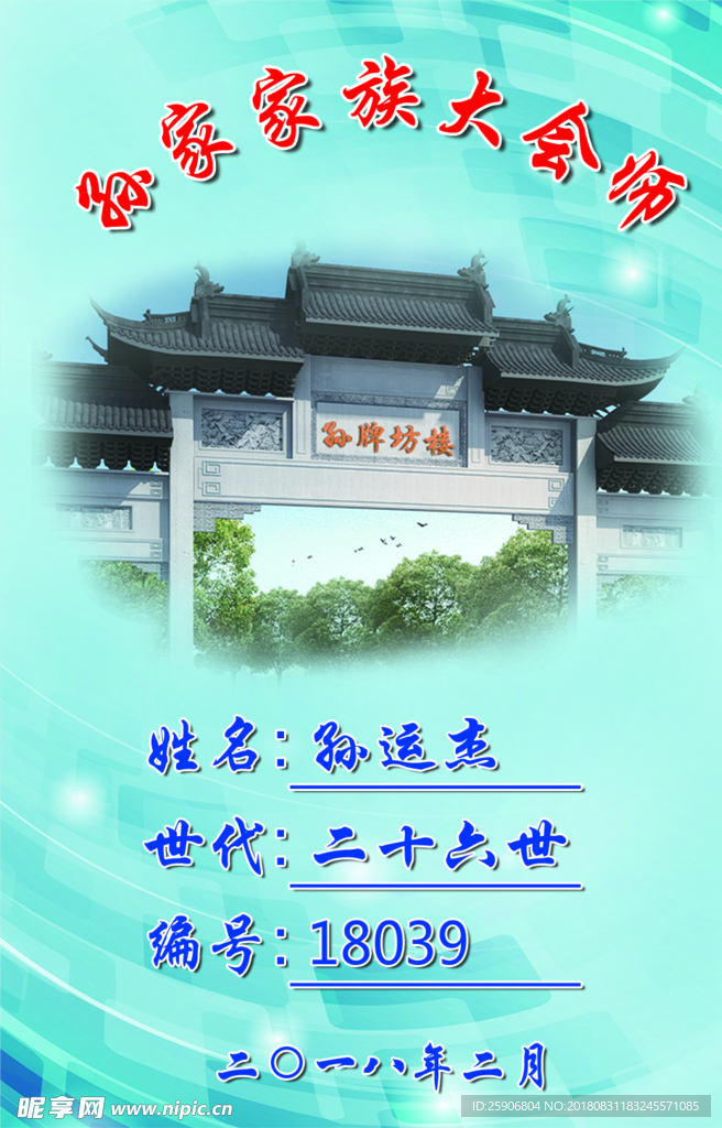 家族名牌 卡牌标牌 吊牌牌匾