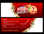 现金券