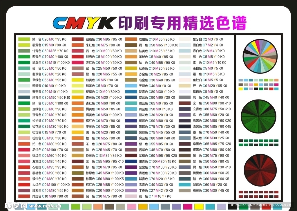 CMYK印刷专用精选色谱