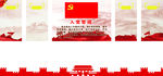党建文化墙