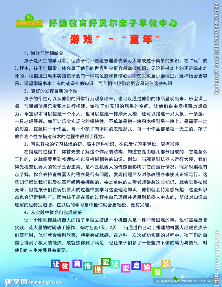 概述 游戏 蓝色 少儿 乐高