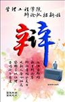 辩 招新