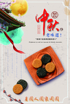 中秋 月饼