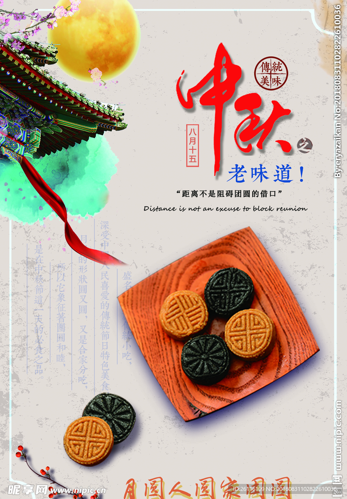 中秋 月饼