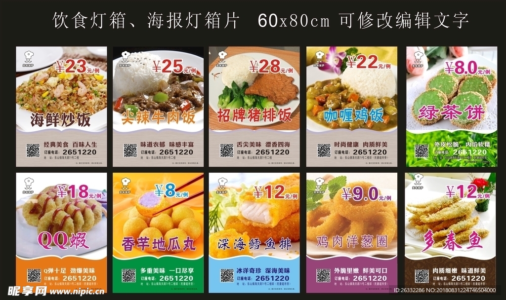 饮食海报灯箱