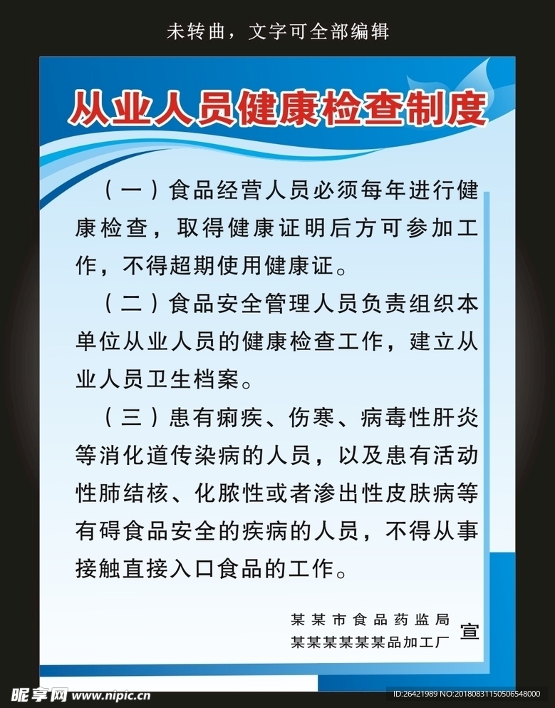 从业人员健康检查制度