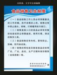 食品销售卫生制度