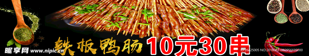 铁板鸭肠