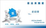 搬家名片