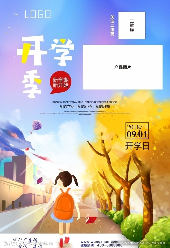 开学季海报