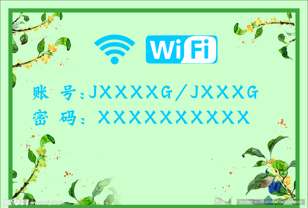 WiFi设计