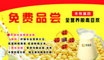 免费品尝