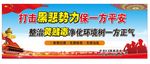 扫黑除恶宣传画面