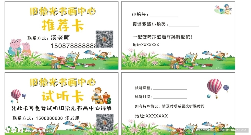 试听卡